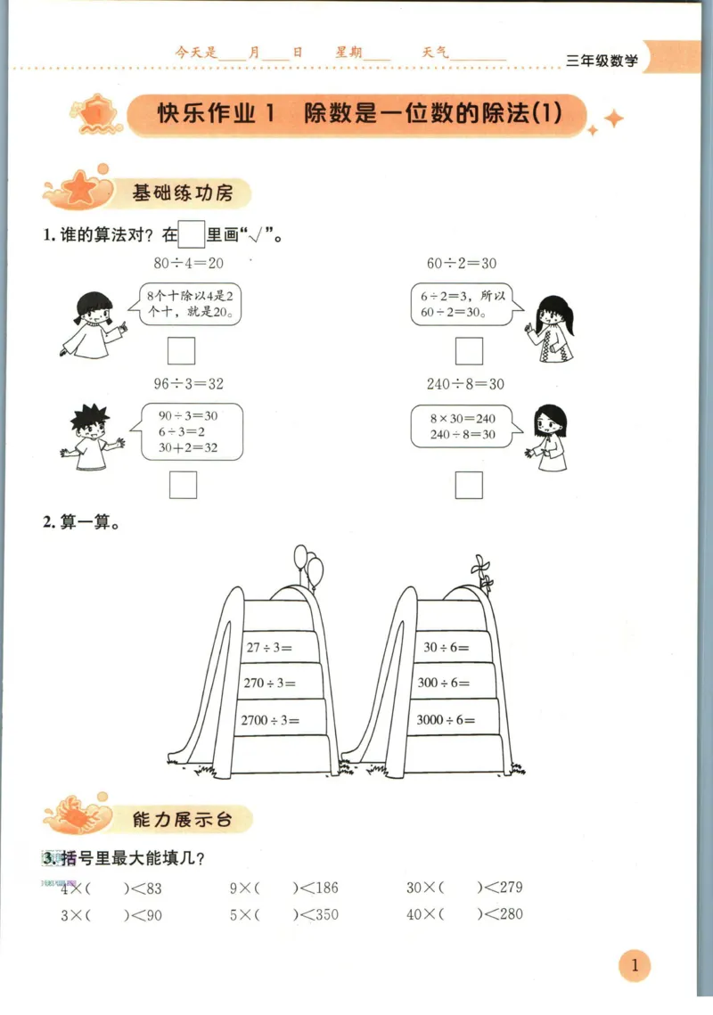 《黄冈小状元暑假作业三升四数学_26秋小学初中各机构教辅大合集（一本、教材帮、阳光同学、王朝霞、实验班、小典中点、上分卷、白欧、课堂笔记等等）_26秋小学教辅资料_数学》第5页预览