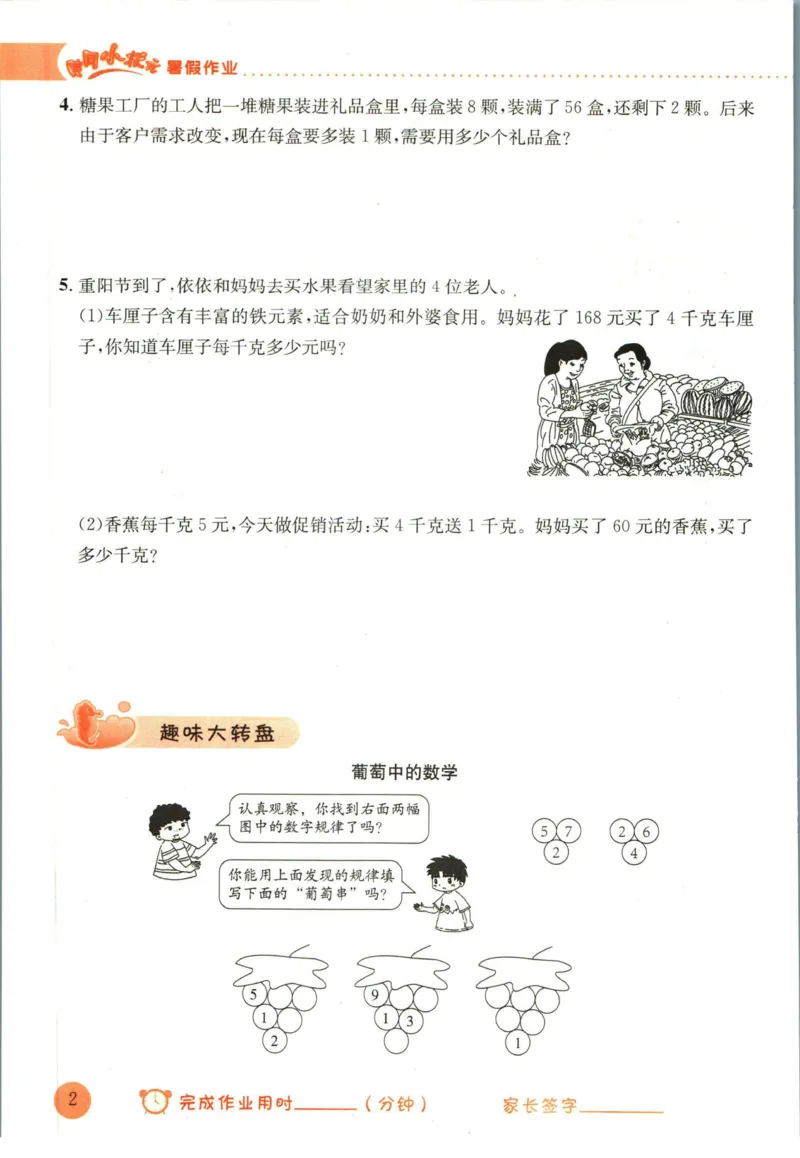 《黄冈小状元暑假作业三升四数学_26秋小学初中各机构教辅大合集（一本、教材帮、阳光同学、王朝霞、实验班、小典中点、上分卷、白欧、课堂笔记等等）_26秋小学教辅资料_数学》第6页预览