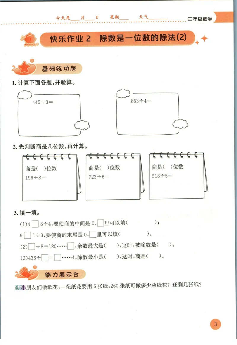 《黄冈小状元暑假作业三升四数学_26秋小学初中各机构教辅大合集（一本、教材帮、阳光同学、王朝霞、实验班、小典中点、上分卷、白欧、课堂笔记等等）_26秋小学教辅资料_数学》第7页预览