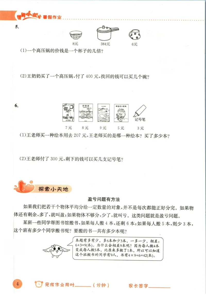 《黄冈小状元暑假作业三升四数学_26秋小学初中各机构教辅大合集（一本、教材帮、阳光同学、王朝霞、实验班、小典中点、上分卷、白欧、课堂笔记等等）_26秋小学教辅资料_数学》第8页预览