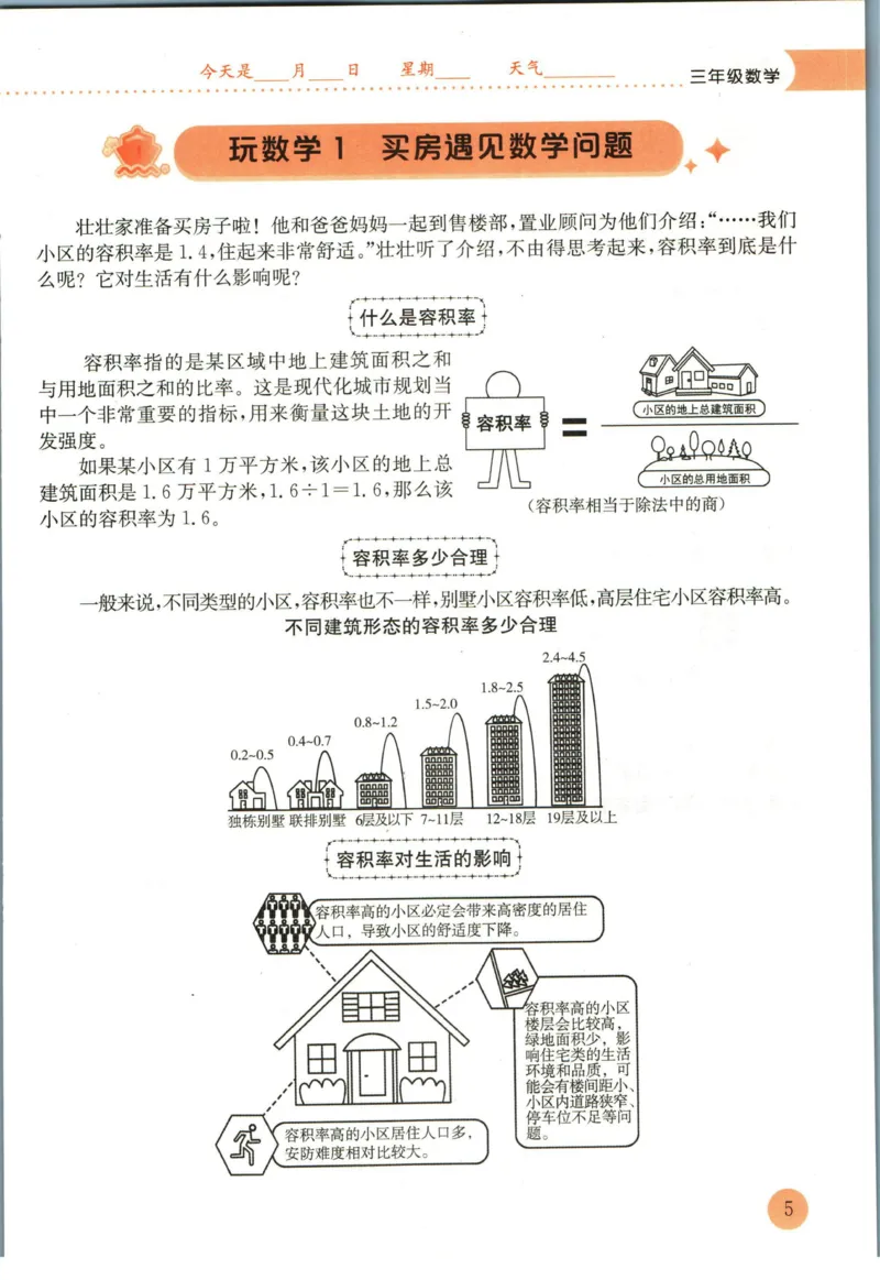 《黄冈小状元暑假作业三升四数学_26秋小学初中各机构教辅大合集（一本、教材帮、阳光同学、王朝霞、实验班、小典中点、上分卷、白欧、课堂笔记等等）_26秋小学教辅资料_数学》第9页预览