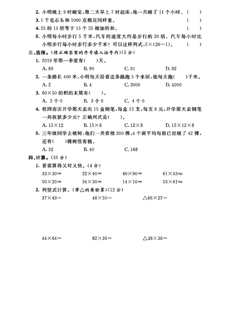 《三年级（下）数学期中测试卷1《苏教版》_3年级下册同步教辅_3下-数学_三下数学单元+期中+期末测试卷_三下数学苏教版试卷_三下数学《苏教版》期中测试卷》第2页预览