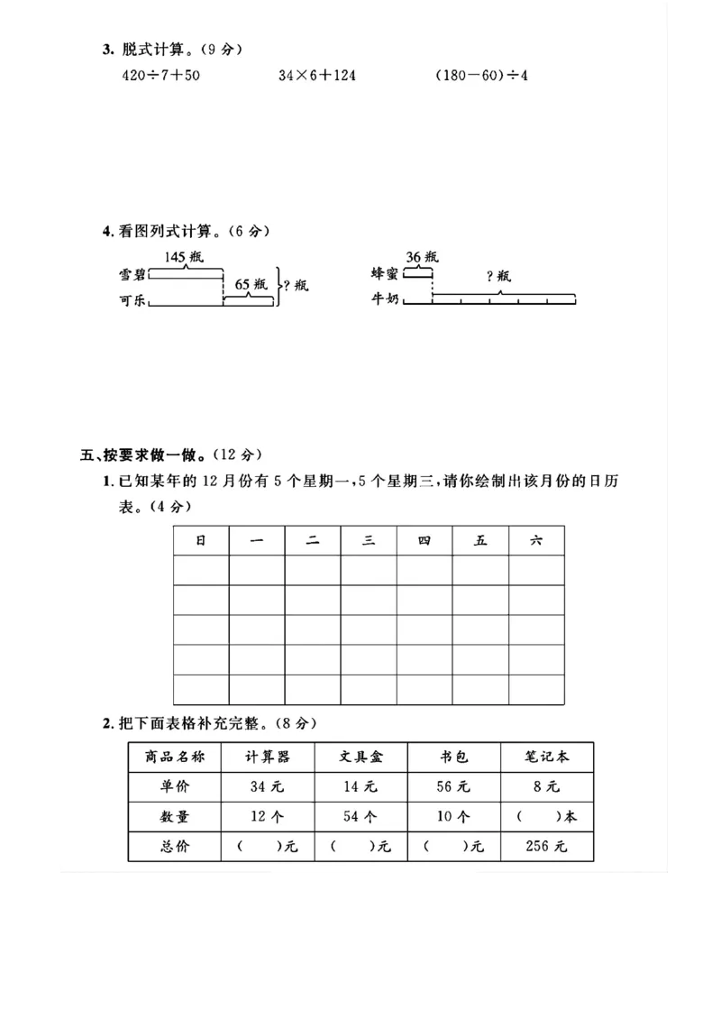 《三年级（下）数学期中测试卷1《苏教版》_3年级下册同步教辅_3下-数学_三下数学单元+期中+期末测试卷_三下数学苏教版试卷_三下数学《苏教版》期中测试卷》第3页预览