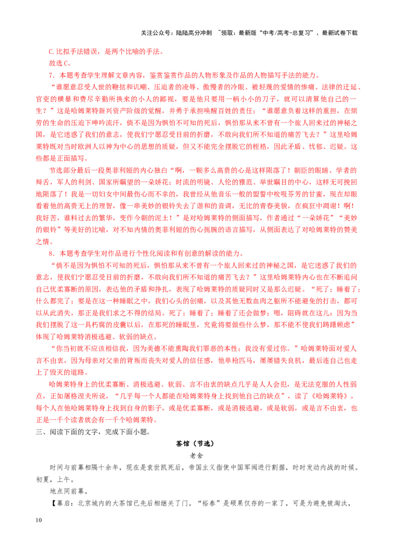 《第02讲鉴赏戏剧的人物形象（练习）（教师版）_一轮复习_2025年_2025年高考语文一轮复习讲义+练习+课件（新教材新高考）_戏剧》第10页预览