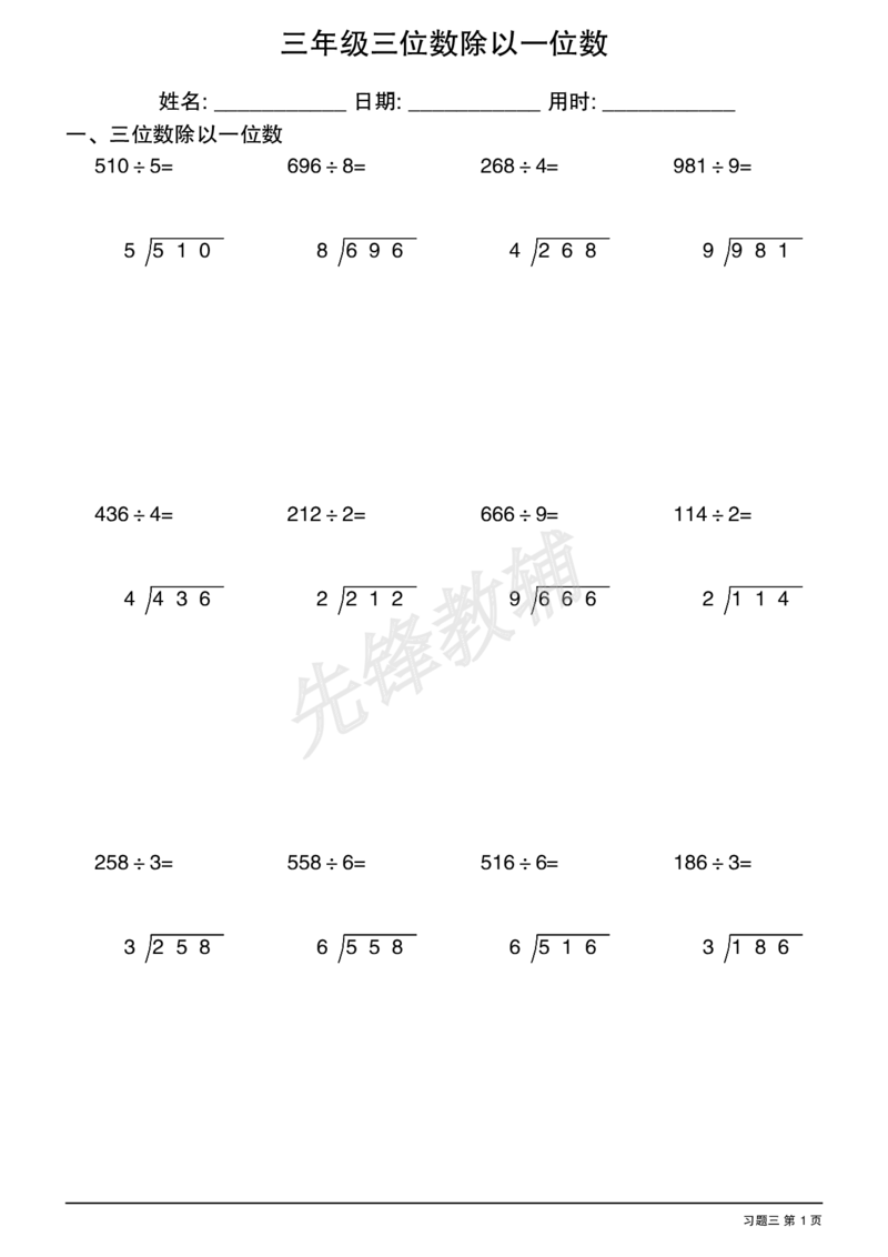 《三年级（下）数学三位数除以一位数竖式1_3年级下册同步教辅_3下-数学_三下数学计算专项》第3页预览