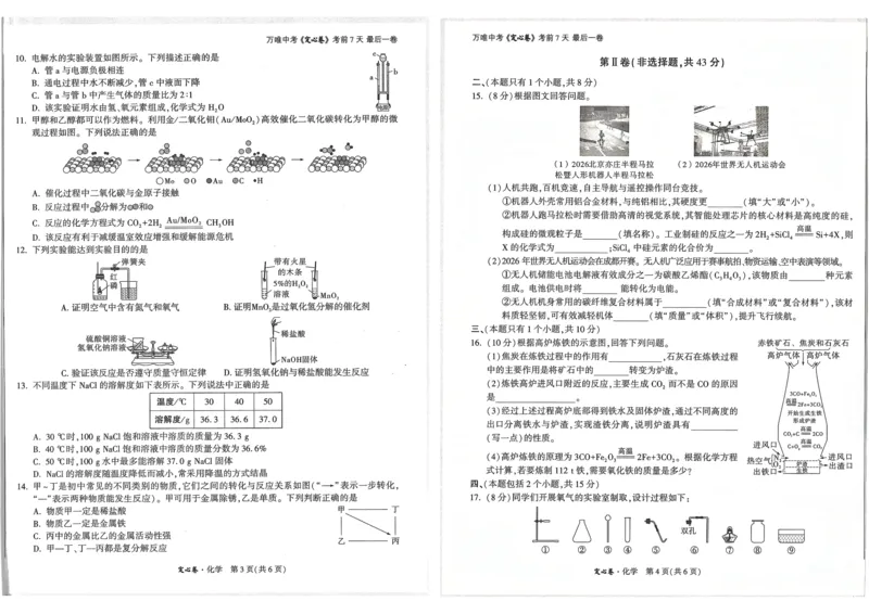 《5.化学(1)_2026版《万唯中考定心卷》7科多省合集_万唯2026版中考《万唯定心卷》语数外物化（成都）》第2页预览
