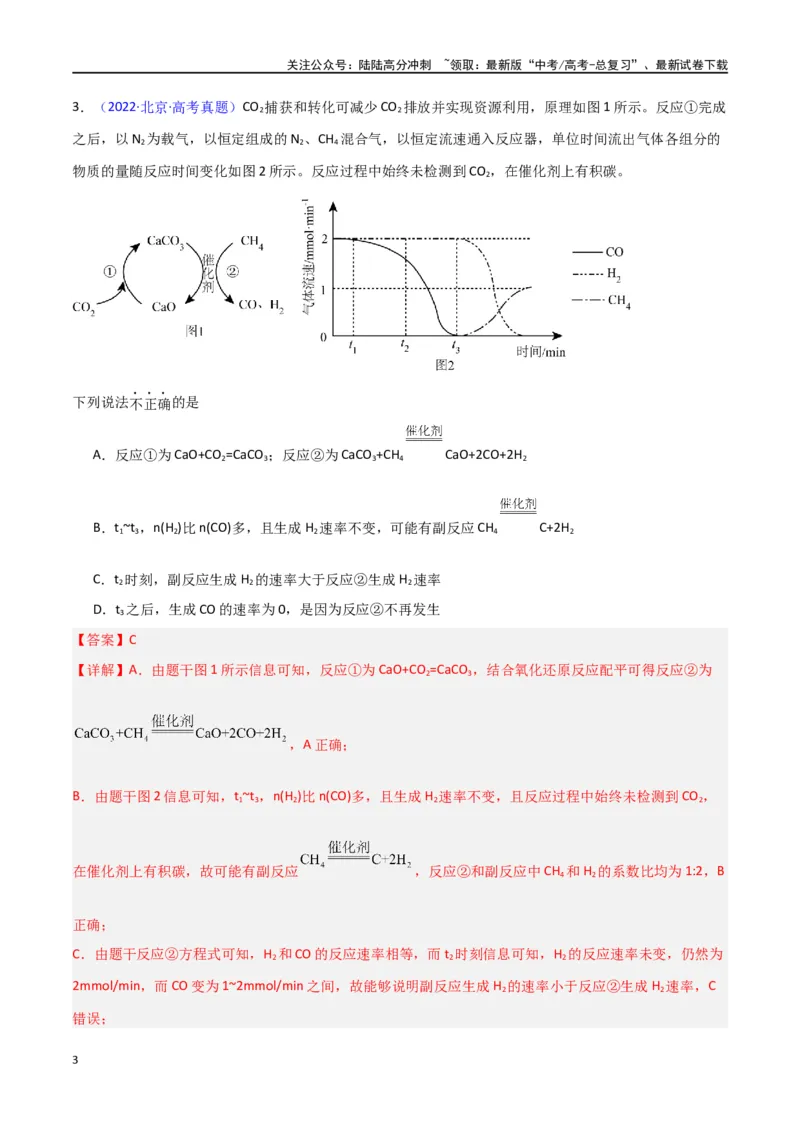 《素养卷02化学反应速率与平衡图像-（新高考专用）（教师版）_05-化学-高考总复习_专项复习_2024年_2024年高考化学小题限时集训（全国通用+新九省专用）_资料》第3页预览