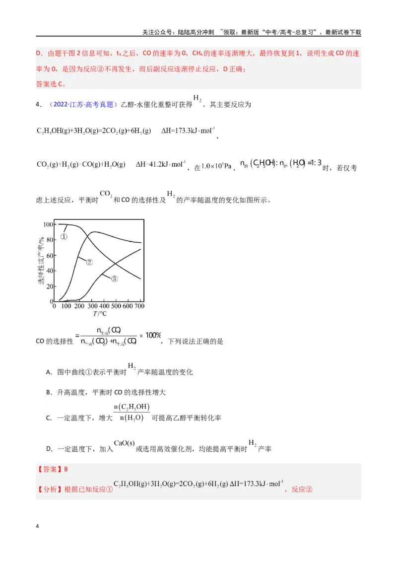 《素养卷02化学反应速率与平衡图像-（新高考专用）（教师版）_05-化学-高考总复习_专项复习_2024年_2024年高考化学小题限时集训（全国通用+新九省专用）_资料》第4页预览