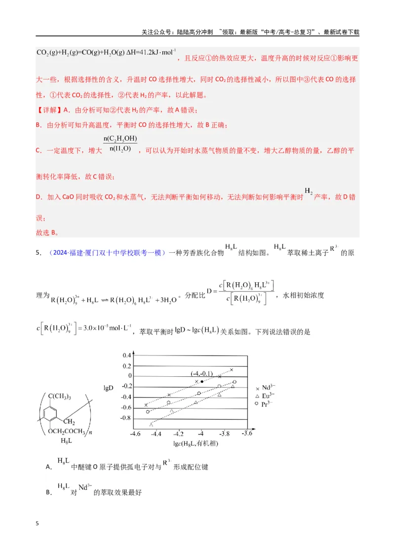 《素养卷02化学反应速率与平衡图像-（新高考专用）（教师版）_05-化学-高考总复习_专项复习_2024年_2024年高考化学小题限时集训（全国通用+新九省专用）_资料》第5页预览