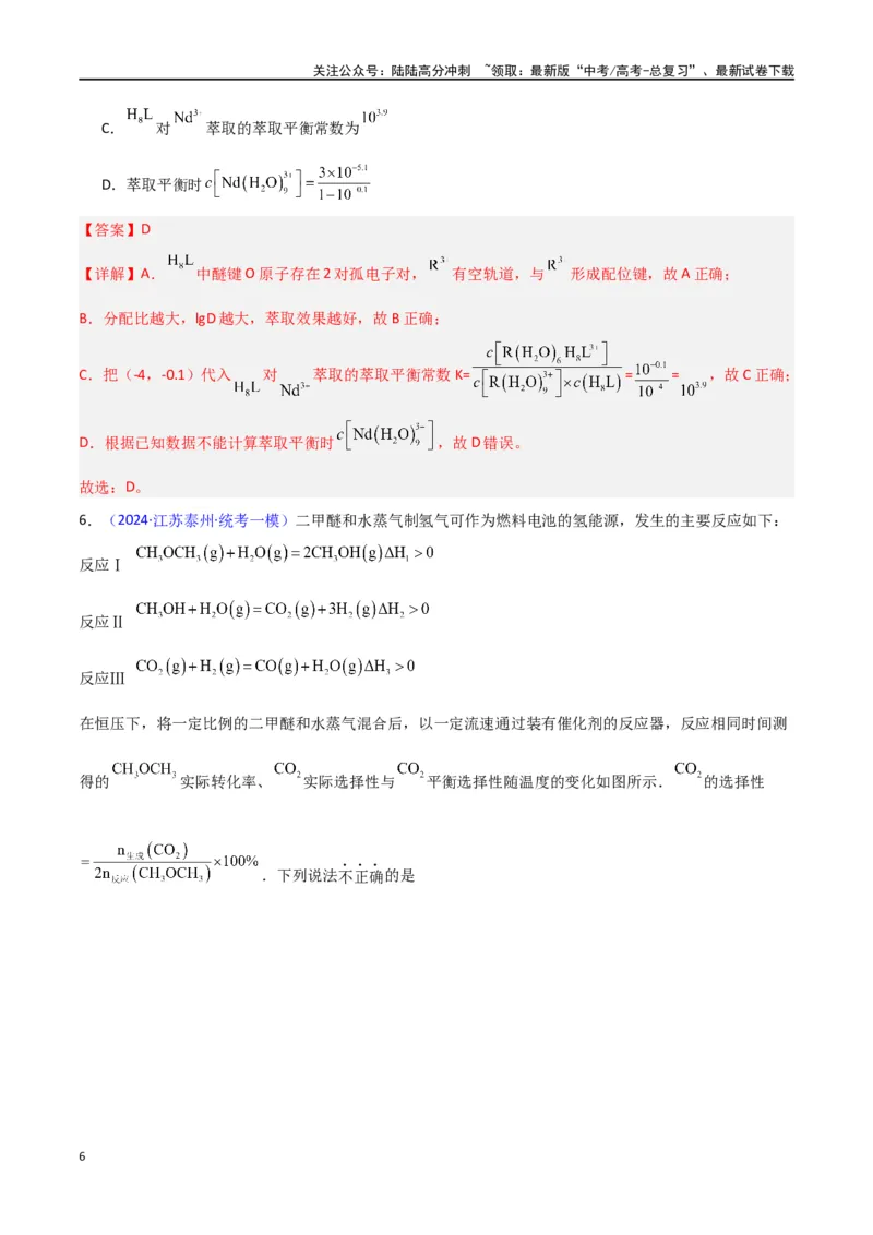 《素养卷02化学反应速率与平衡图像-（新高考专用）（教师版）_05-化学-高考总复习_专项复习_2024年_2024年高考化学小题限时集训（全国通用+新九省专用）_资料》第6页预览