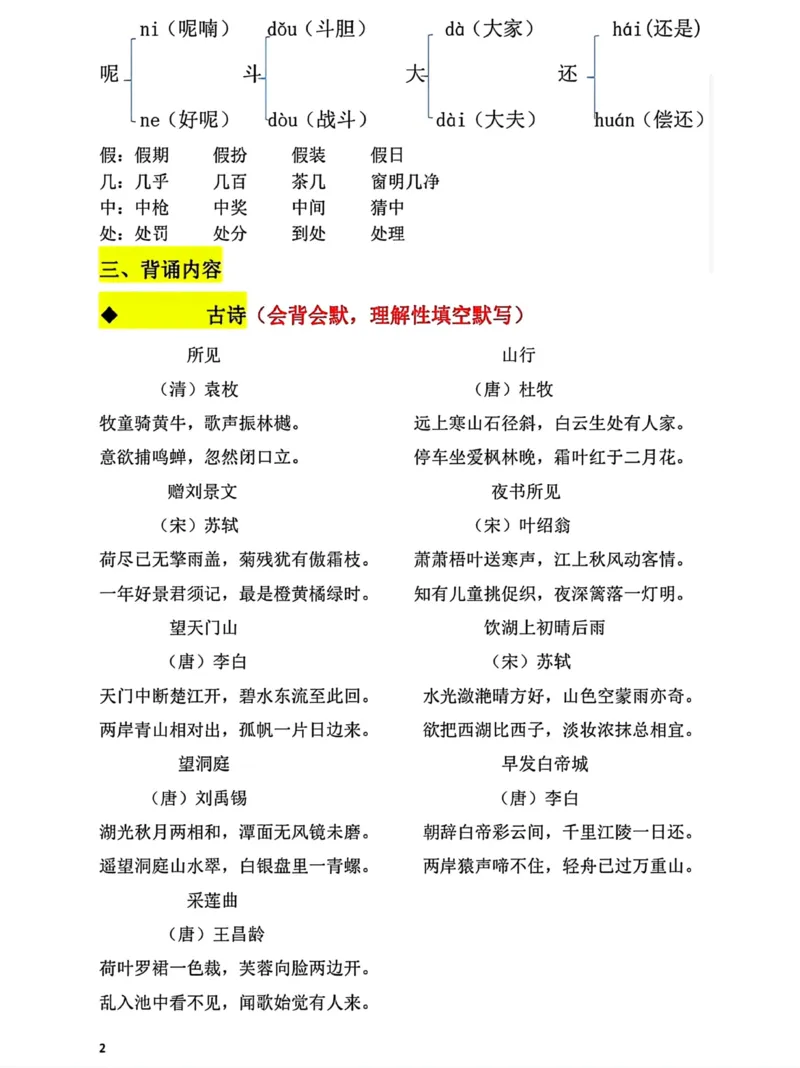 《三上语文期末复习必考汇总(1)_3年级上册同步教辅合集_3上-语文_三上语文-核心考点》第2页预览