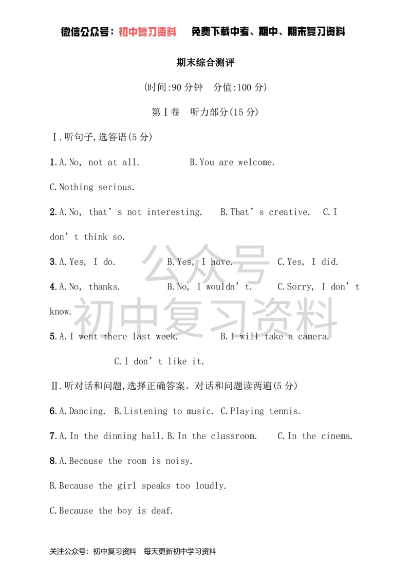 《八年级英语下册期末综合测评（新版）人教新目标版_初中英语期中卷+期末卷+单元卷+月考卷_初中英语期末试卷_英语下册期末试卷打包（公众号发过）_八下人教版英语》第1页预览