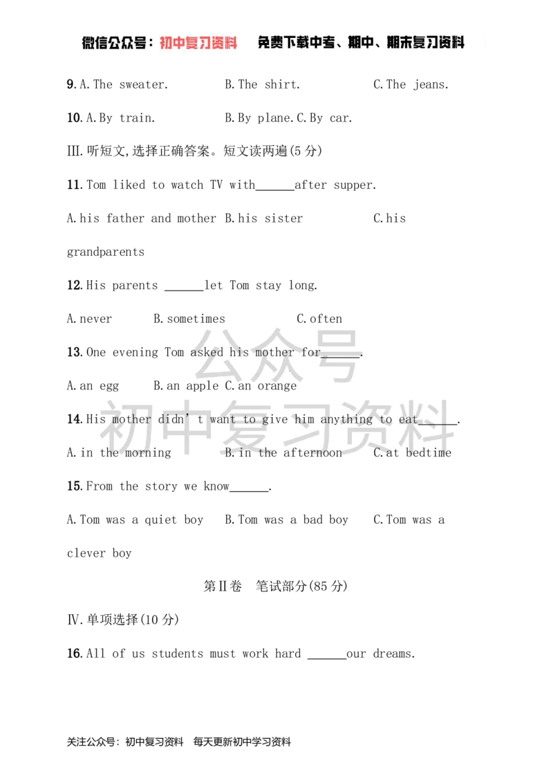 《八年级英语下册期末综合测评（新版）人教新目标版_初中英语期中卷+期末卷+单元卷+月考卷_初中英语期末试卷_英语下册期末试卷打包（公众号发过）_八下人教版英语》第2页预览