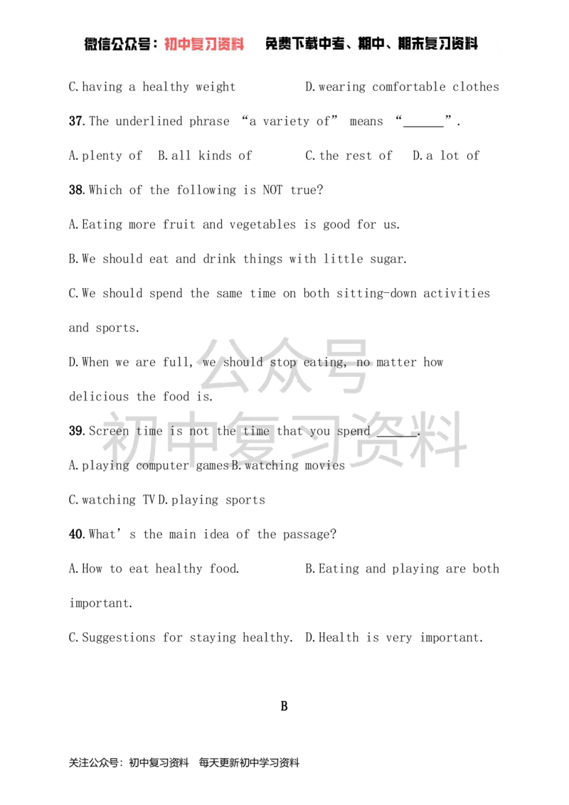 《八年级英语下册期末综合测评（新版）人教新目标版_初中英语期中卷+期末卷+单元卷+月考卷_初中英语期末试卷_英语下册期末试卷打包（公众号发过）_八下人教版英语》第8页预览
