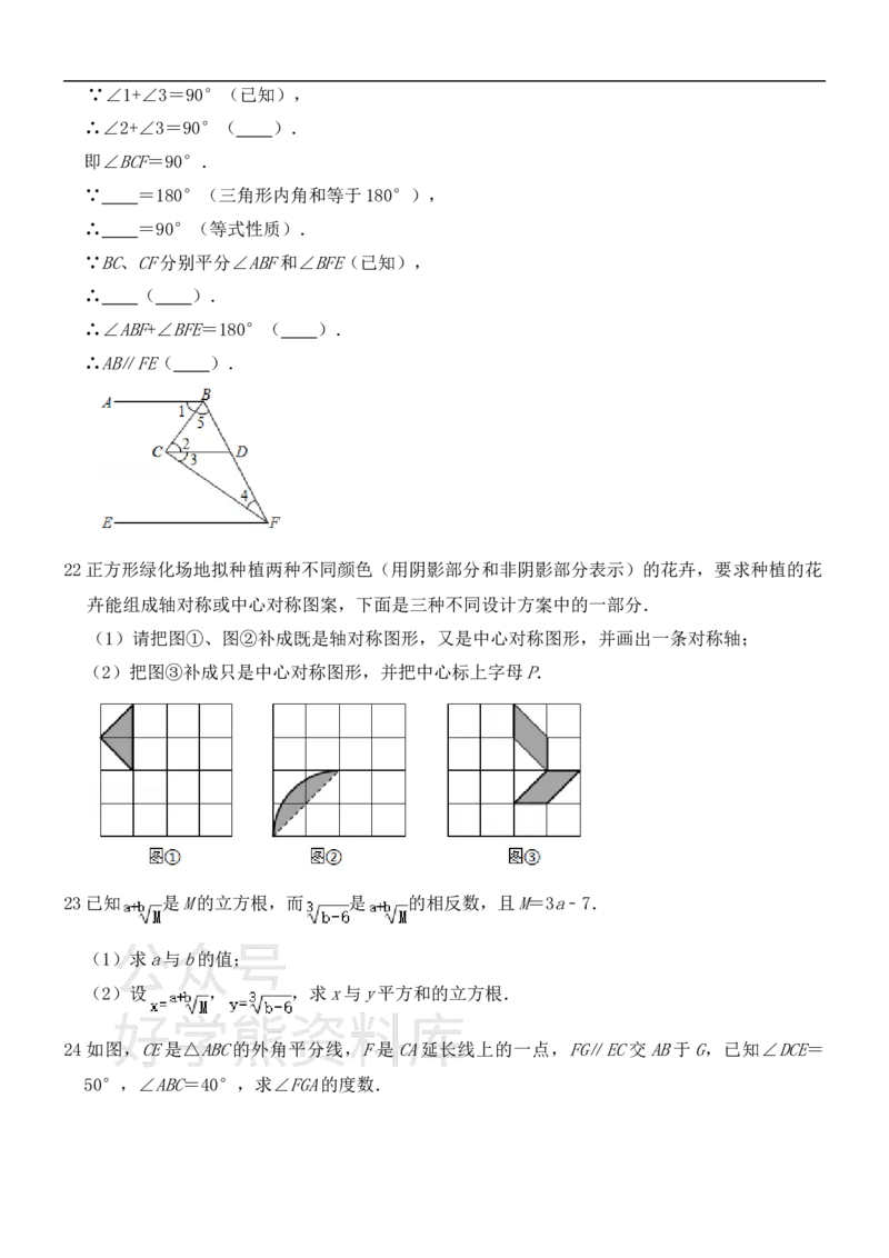 《沪教版七年级上册数学期末试卷1_初中数学期中卷+期末卷+单元卷+月考卷_初中数学期末试卷_沪教版》第4页预览