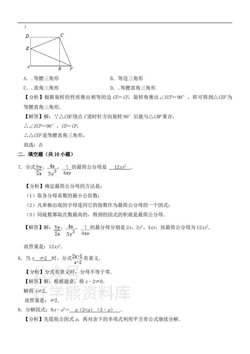 《沪教版七年级上册数学期末试卷1_初中数学期中卷+期末卷+单元卷+月考卷_初中数学期末试卷_沪教版》第8页预览