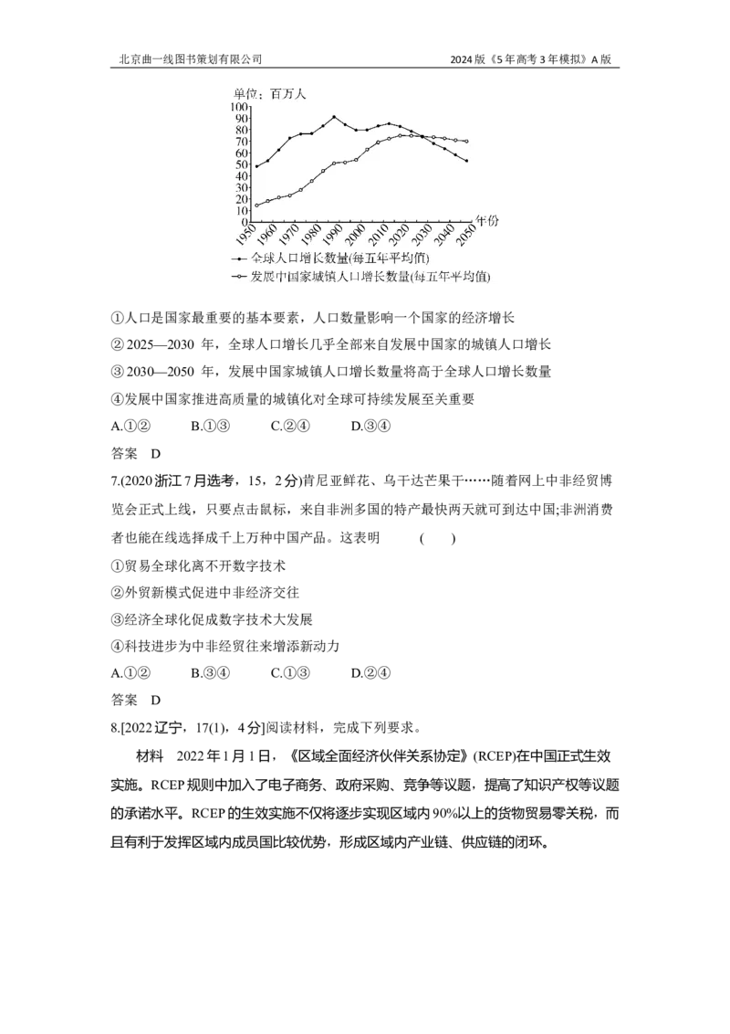 《1_3.习题部分WORD_2024版教学资源包_2024版.新高考版政治.5·3A版_12_专题十二世界多极化与经济全球化_3_习题WORD》第6页预览