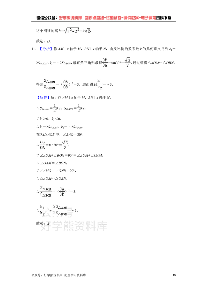 《人教版九年级下册数学期中试卷1_初中数学期中卷+期末卷+单元卷+月考卷_初中数学期中试卷_人教版初中数学全册期中试卷》第10页预览