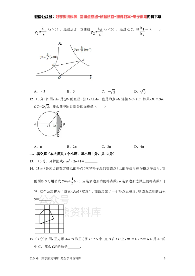 《人教版九年级下册数学期中试卷1_初中数学期中卷+期末卷+单元卷+月考卷_初中数学期中试卷_人教版初中数学全册期中试卷》第3页预览