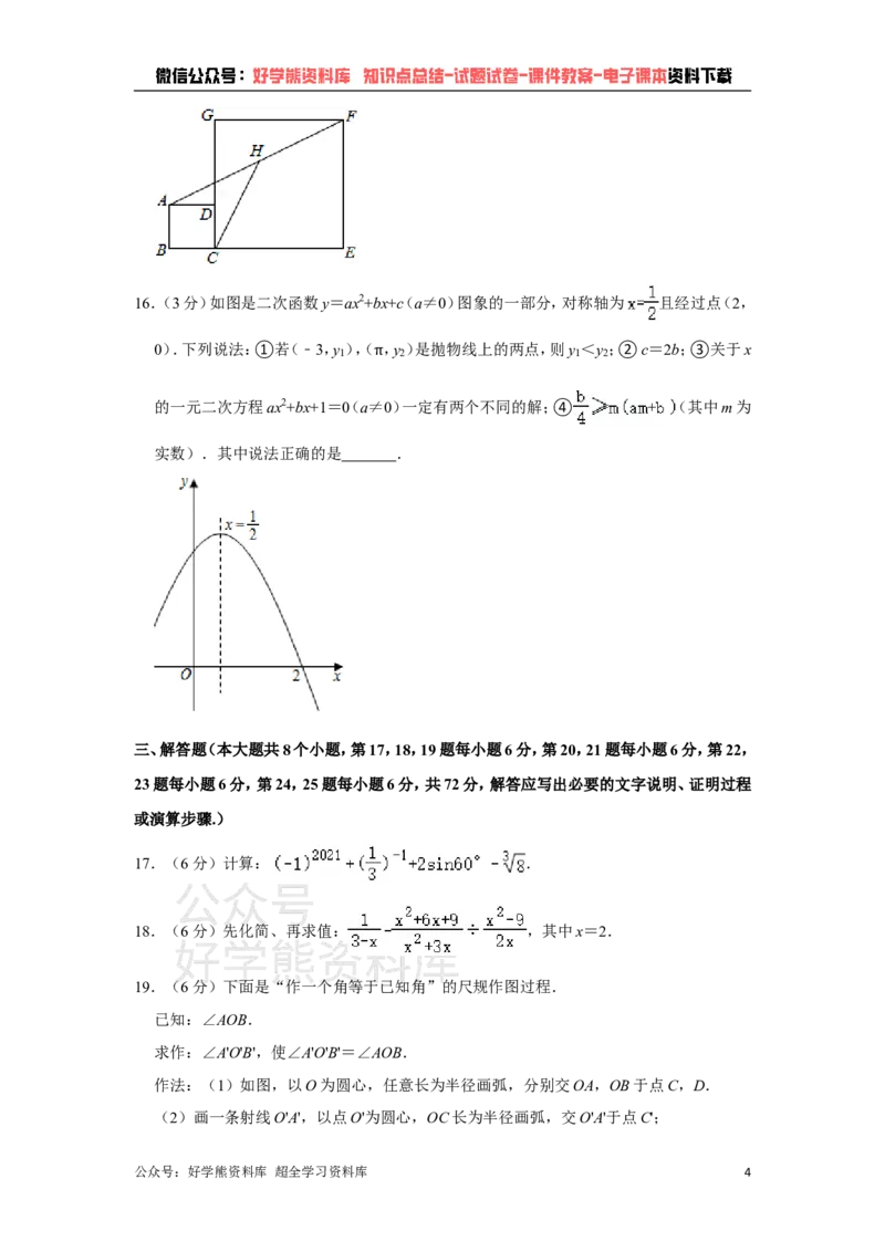 《人教版九年级下册数学期中试卷1_初中数学期中卷+期末卷+单元卷+月考卷_初中数学期中试卷_人教版初中数学全册期中试卷》第4页预览
