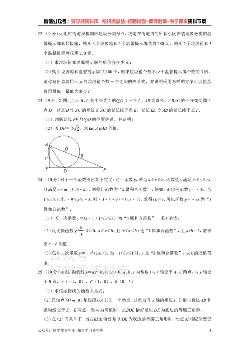 《人教版九年级下册数学期中试卷1_初中数学期中卷+期末卷+单元卷+月考卷_初中数学期中试卷_人教版初中数学全册期中试卷》第6页预览