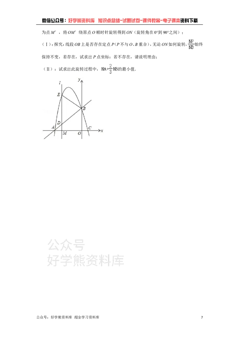 《人教版九年级下册数学期中试卷1_初中数学期中卷+期末卷+单元卷+月考卷_初中数学期中试卷_人教版初中数学全册期中试卷》第7页预览