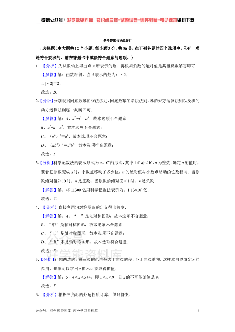 《人教版九年级下册数学期中试卷1_初中数学期中卷+期末卷+单元卷+月考卷_初中数学期中试卷_人教版初中数学全册期中试卷》第8页预览