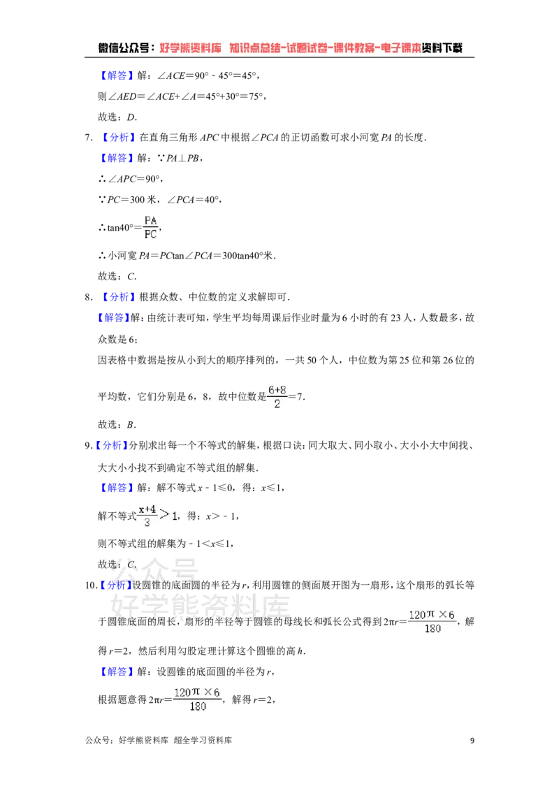 《人教版九年级下册数学期中试卷1_初中数学期中卷+期末卷+单元卷+月考卷_初中数学期中试卷_人教版初中数学全册期中试卷》第9页预览