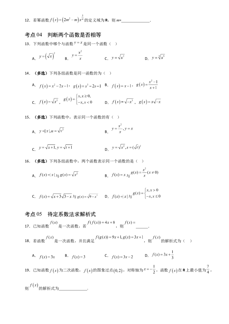 《2.1函数及其表示（全国通用）（10大考点）（学生版）_高考一二三轮复习_数学_2027年高考数学一轮更新中_12027年高考数学一轮复习考点专题训练（全国通用）》第3页预览