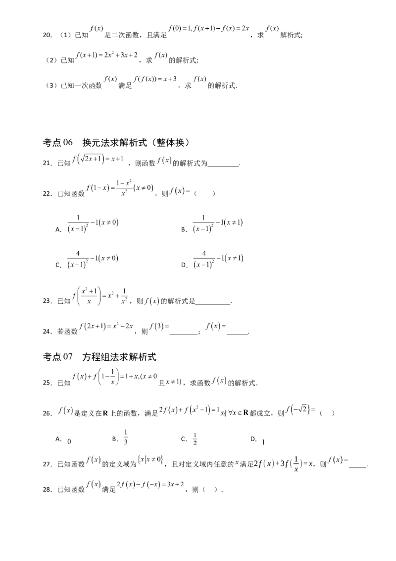 《2.1函数及其表示（全国通用）（10大考点）（学生版）_高考一二三轮复习_数学_2027年高考数学一轮更新中_12027年高考数学一轮复习考点专题训练（全国通用）》第4页预览