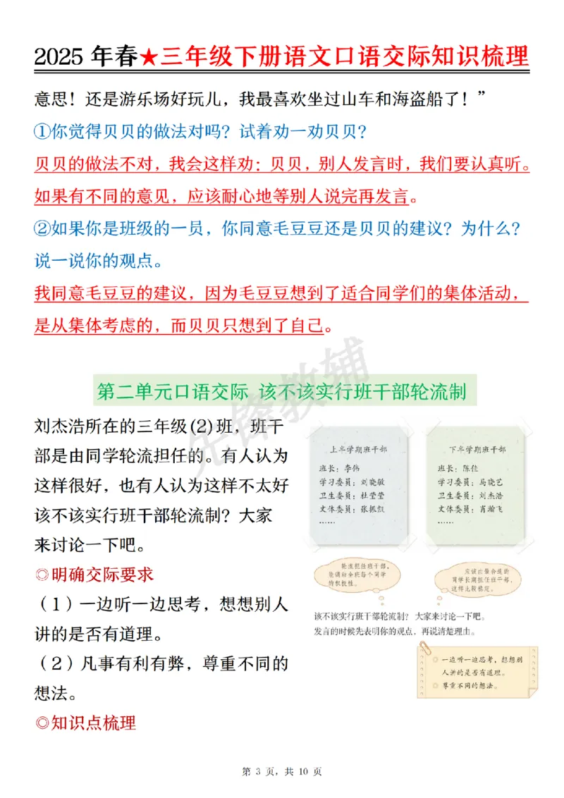 《三年级（下）语文口语交际知识梳理_3年级下册同步教辅_3下-语文_三下语文重点必背》第3页预览