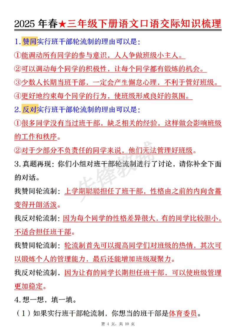 《三年级（下）语文口语交际知识梳理_3年级下册同步教辅_3下-语文_三下语文重点必背》第4页预览