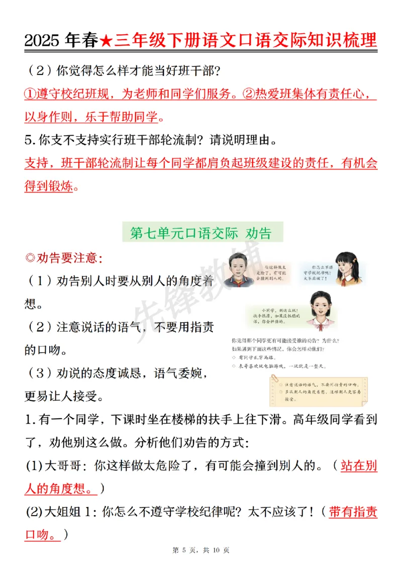 《三年级（下）语文口语交际知识梳理_3年级下册同步教辅_3下-语文_三下语文重点必背》第5页预览