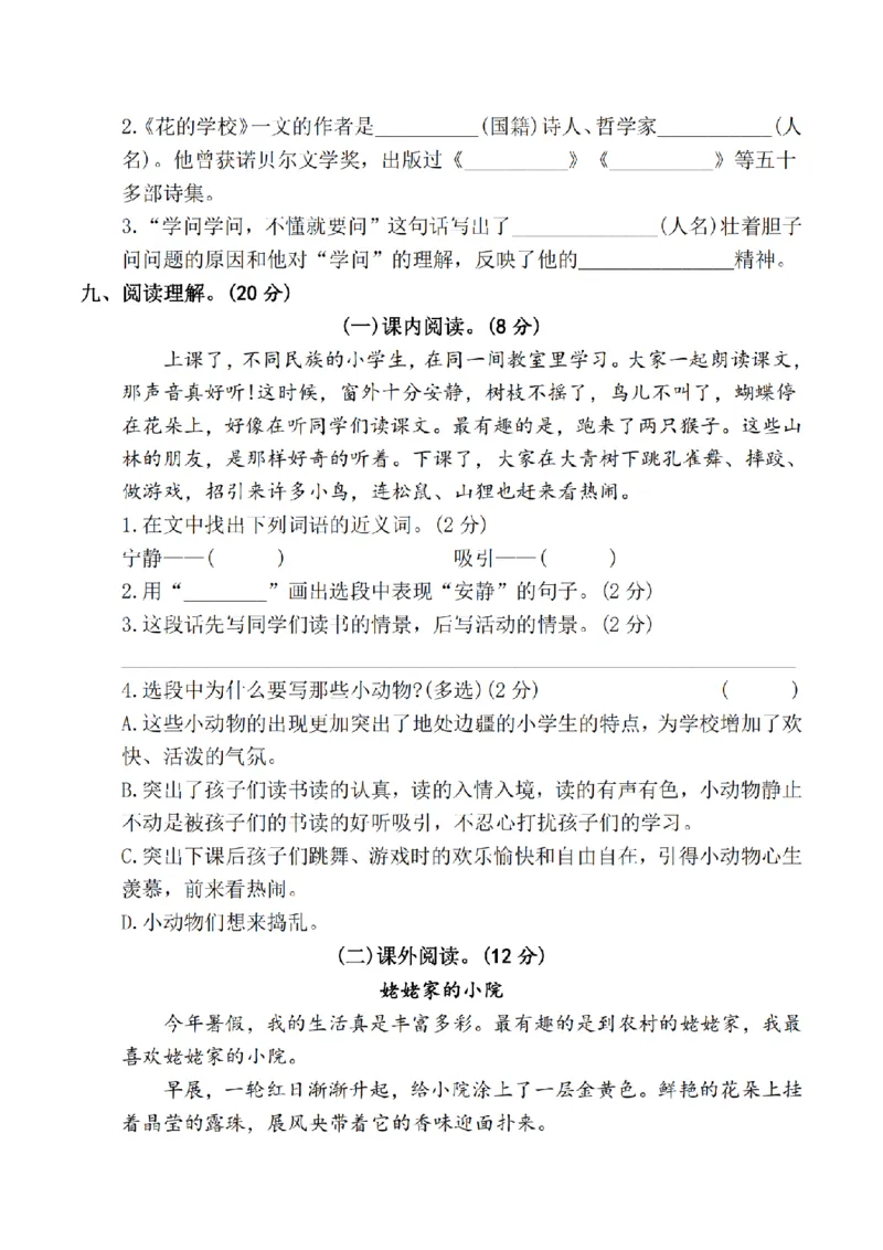 《三（上）语文第一单元测试卷_3年级上册同步教辅合集_3上-语文_三上语文-单元＋期中＋期末试卷_三上语文-单元卷》第3页预览