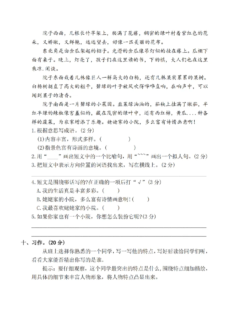 《三（上）语文第一单元测试卷_3年级上册同步教辅合集_3上-语文_三上语文-单元＋期中＋期末试卷_三上语文-单元卷》第4页预览