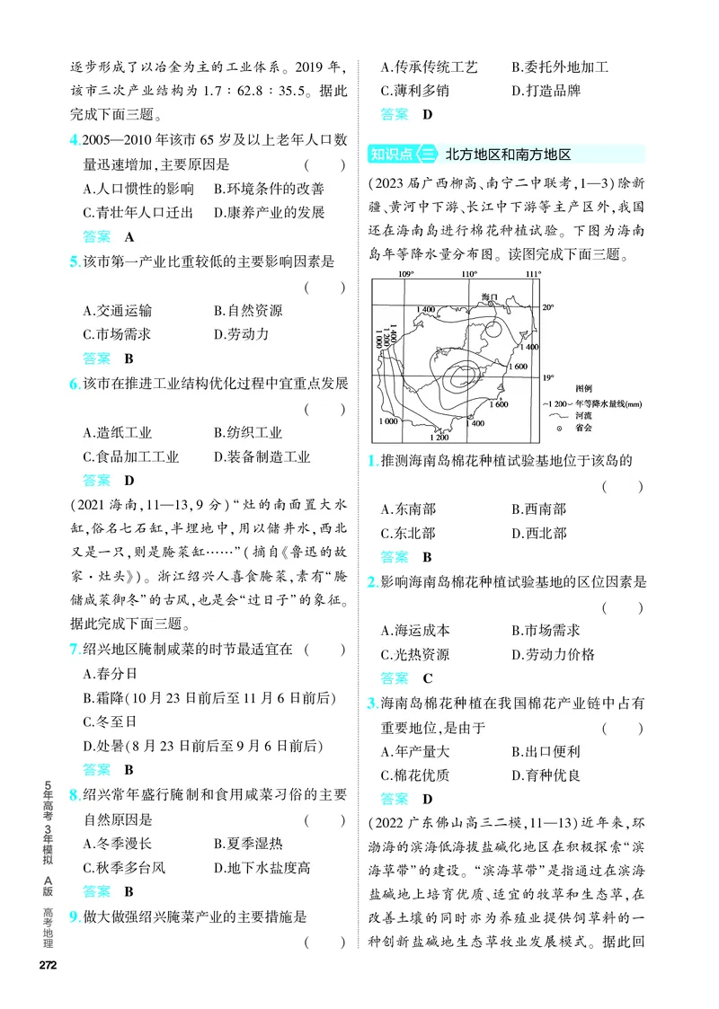 《1_5.PDF教参电子书——分层集训册_2024版教学资源包_2024版.新高考版地理.5·3A版_21_专题十九中国地理_4_PDF教参电子书》第3页预览