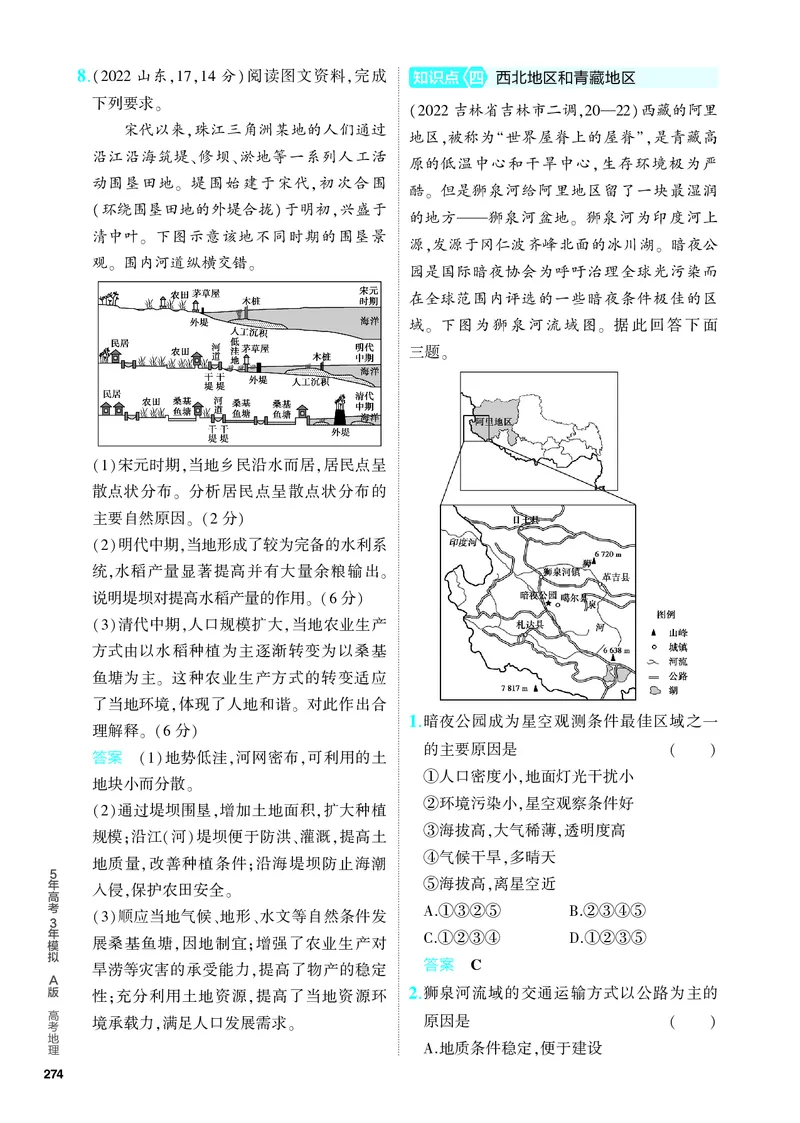 《1_5.PDF教参电子书——分层集训册_2024版教学资源包_2024版.新高考版地理.5·3A版_21_专题十九中国地理_4_PDF教参电子书》第5页预览