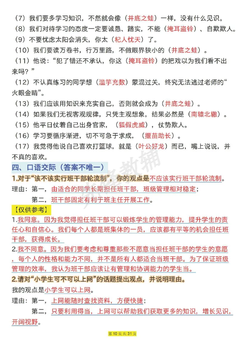 《三年级(下)语文1-8单元语文园地易考知识点梳理_3年级下册同步教辅_3下-语文_三下语文核心考点》第10页预览