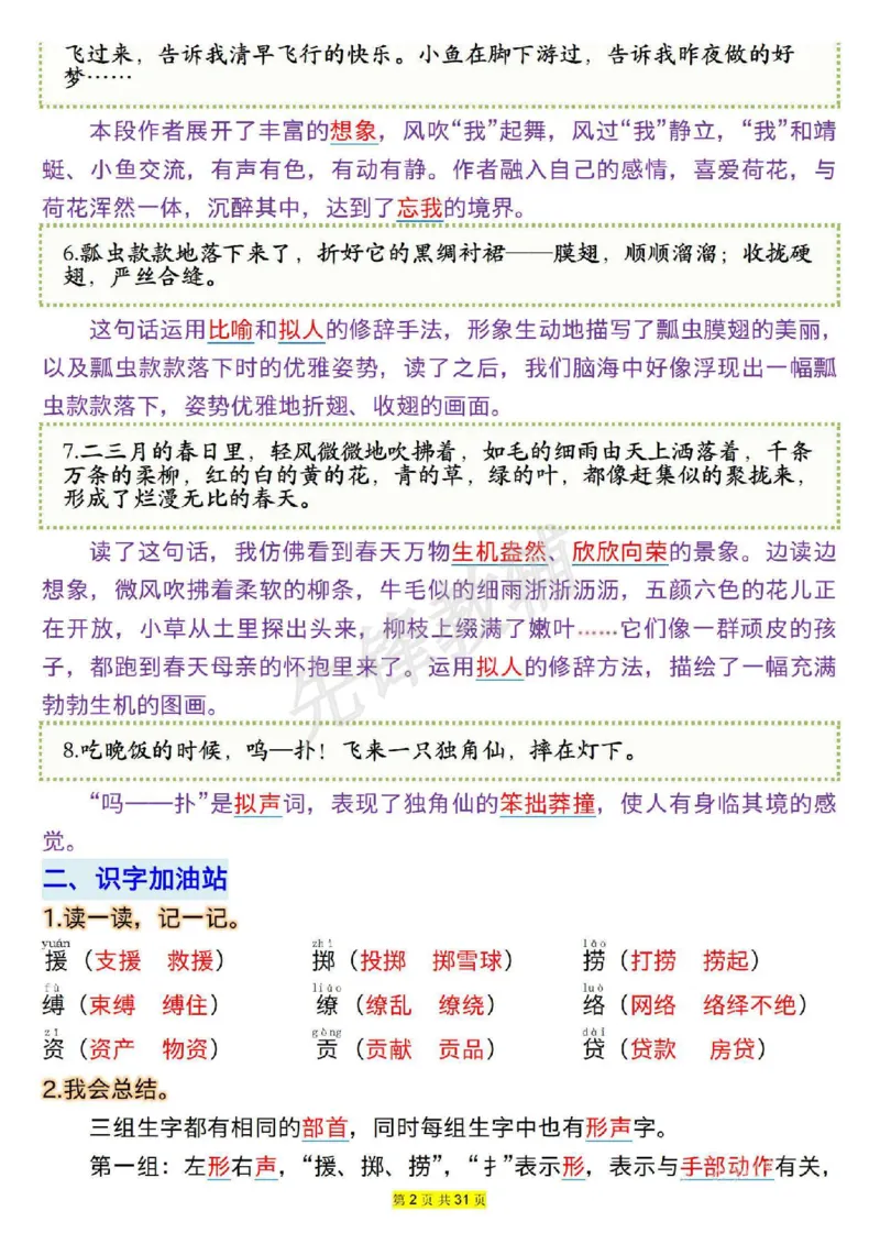 《三年级(下)语文1-8单元语文园地易考知识点梳理_3年级下册同步教辅_3下-语文_三下语文核心考点》第2页预览