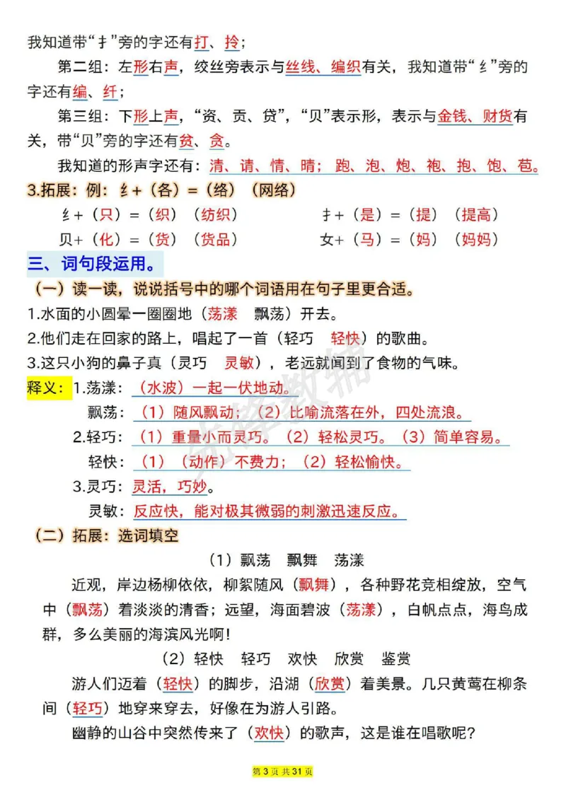 《三年级(下)语文1-8单元语文园地易考知识点梳理_3年级下册同步教辅_3下-语文_三下语文核心考点》第3页预览
