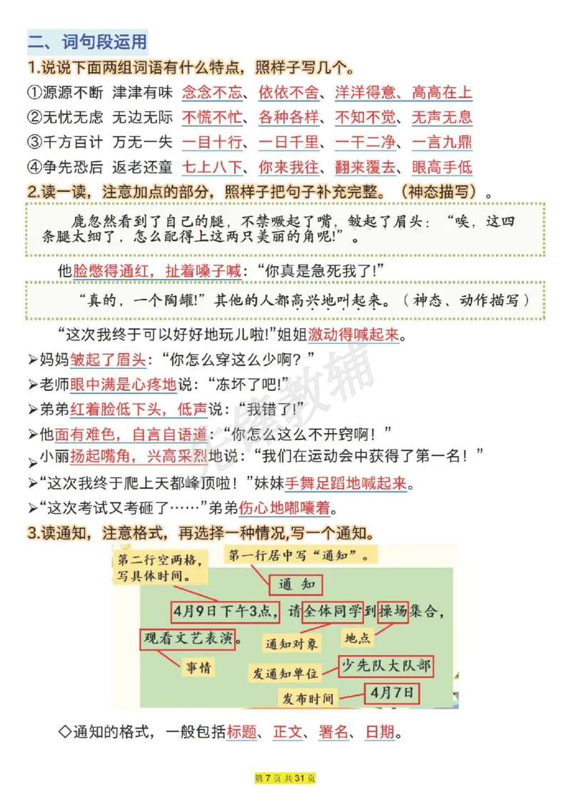 《三年级(下)语文1-8单元语文园地易考知识点梳理_3年级下册同步教辅_3下-语文_三下语文核心考点》第7页预览