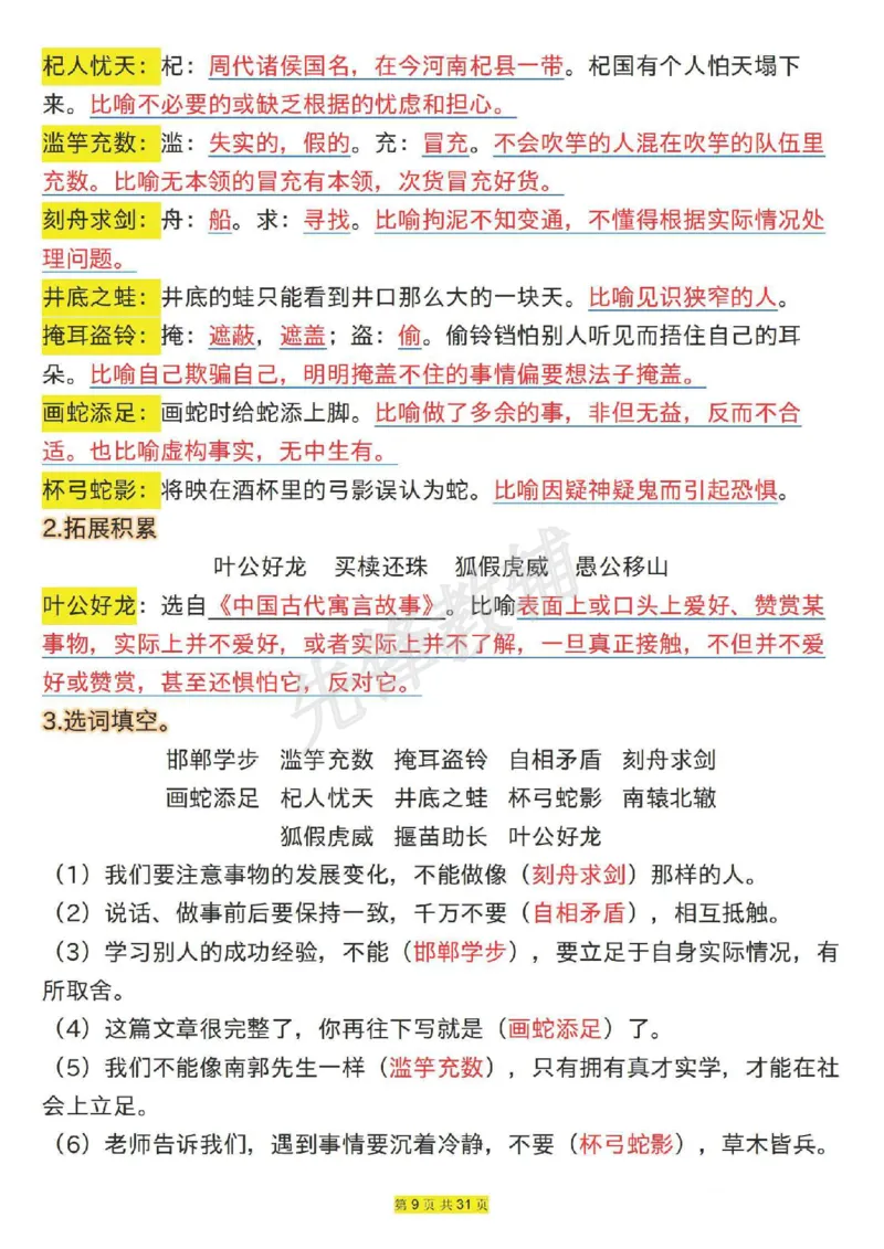 《三年级(下)语文1-8单元语文园地易考知识点梳理_3年级下册同步教辅_3下-语文_三下语文核心考点》第9页预览