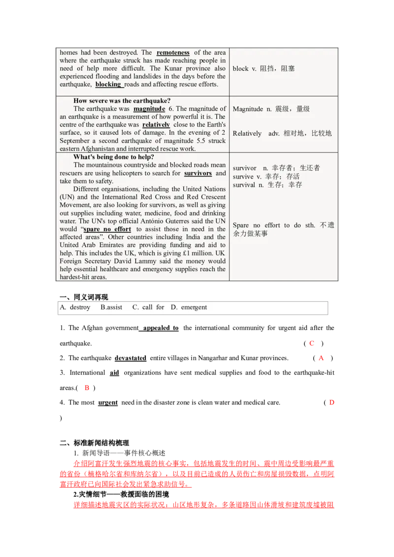 《02阿富汗地震求助（阅读专练）英语高考复习通用版教师版_高考一二三轮复习_英语_2026年-英语高考专项复习_212026年高考英语热点阅读专练》第2页预览