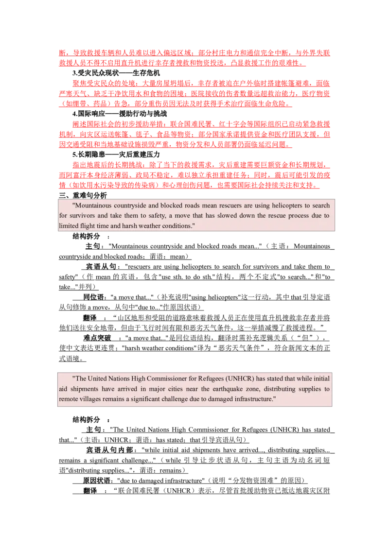 《02阿富汗地震求助（阅读专练）英语高考复习通用版教师版_高考一二三轮复习_英语_2026年-英语高考专项复习_212026年高考英语热点阅读专练》第3页预览