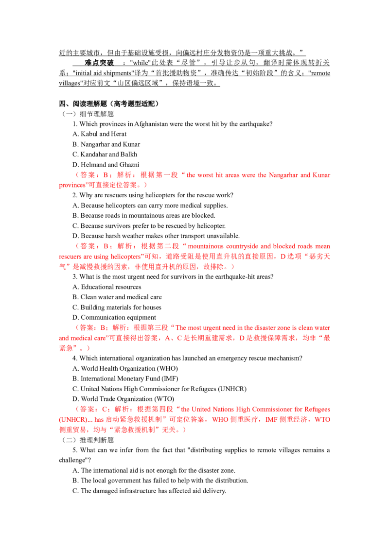 《02阿富汗地震求助（阅读专练）英语高考复习通用版教师版_高考一二三轮复习_英语_2026年-英语高考专项复习_212026年高考英语热点阅读专练》第4页预览