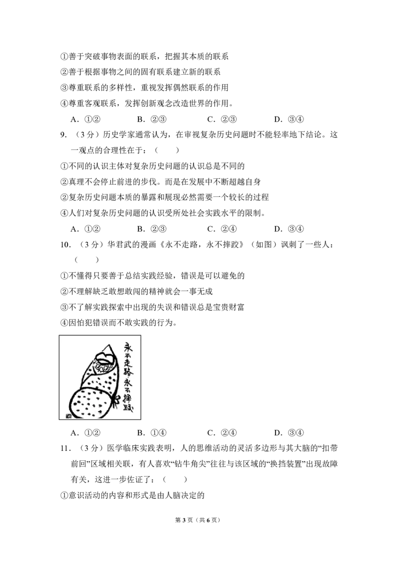 《2011年全国统一高考政治试卷（新课标）（原卷版）(1)_zheng治_2027年高考政治专项复习_2008年-2026年政治高考真题-G427_2008-2020年高考_全国卷_全国统一高考政治（新课标ⅰ）08-21_A4word版》第3页预览