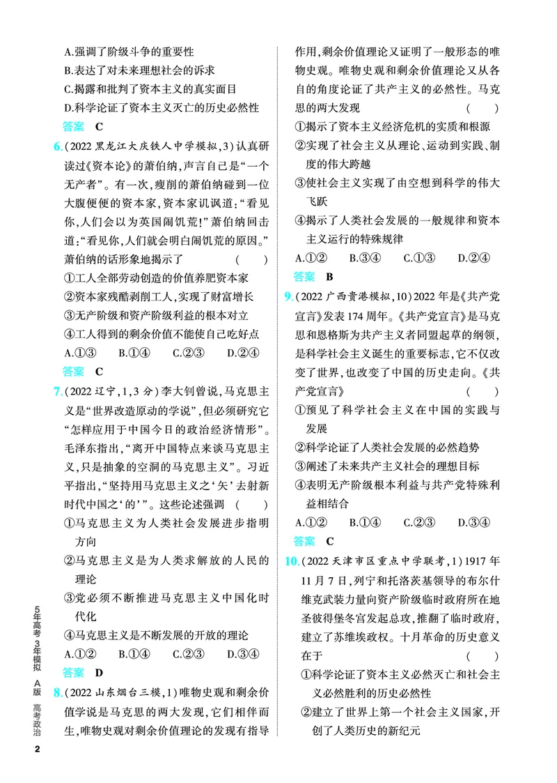 《1_5.PDF教参电子书——分层集训册_2024版教学资源包_2024版.新高考版政治.5·3A版_1_专题一人类社会发展的进程与趋势_4_PDF教参电子书》第2页预览