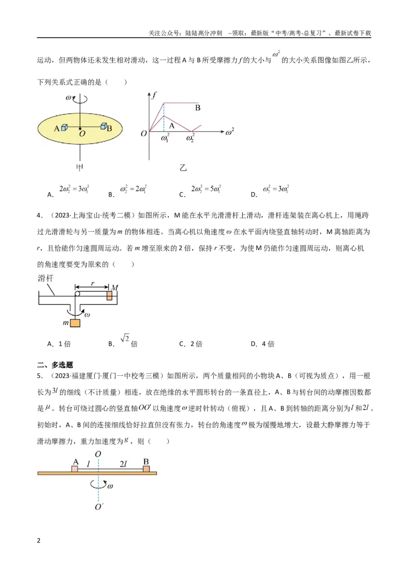 《考点巩固卷23转盘、圆锥摆、汽车与飞机转弯模型（水平面内的圆周运动）（原卷版）_04-物理-高考总复习_一轮复习_2024年_2024年高考物理一轮复习考点通关卷（新高考通用）_考点巩固卷》第2页预览