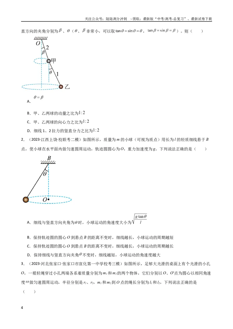 《考点巩固卷23转盘、圆锥摆、汽车与飞机转弯模型（水平面内的圆周运动）（原卷版）_04-物理-高考总复习_一轮复习_2024年_2024年高考物理一轮复习考点通关卷（新高考通用）_考点巩固卷》第4页预览