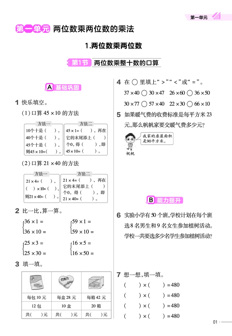 《三年级（下）西师数学同步练习_3年级下册同步教辅_3下-数学_三下数学各版本练习》第1页预览